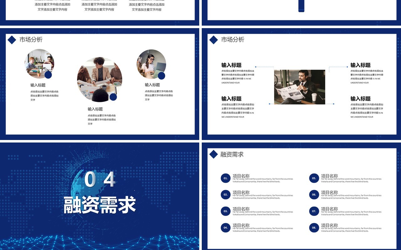 蓝色科技互联网商业项目计划书PPT模板
