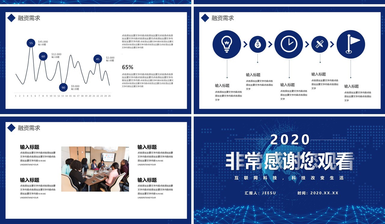 蓝色科技互联网商业项目计划书PPT模板