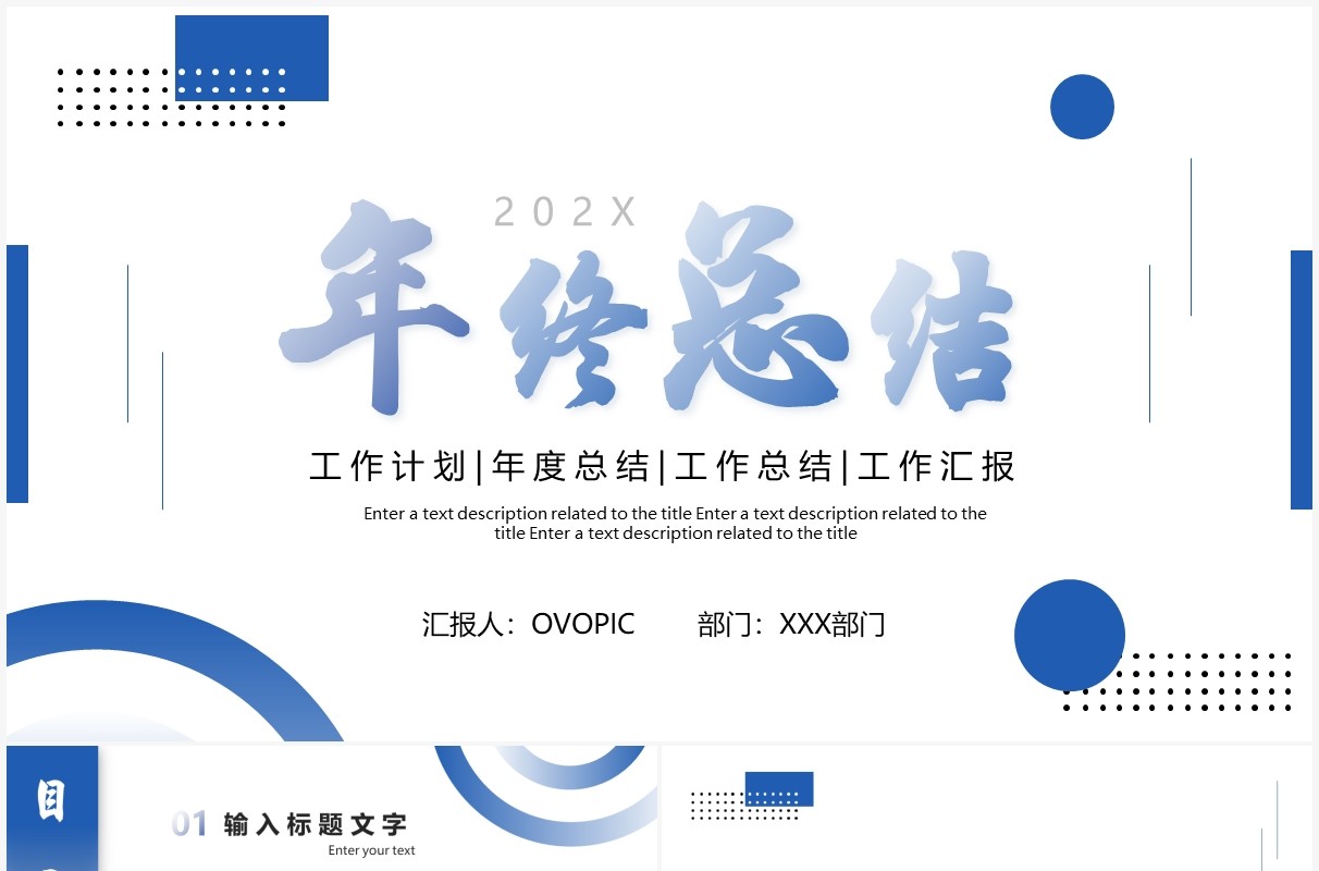 蓝色渐变商务年终总结PPT通用模板