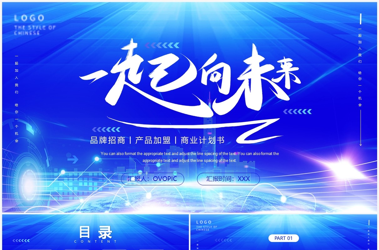 蓝色渐变科技风招商加盟PPT模板