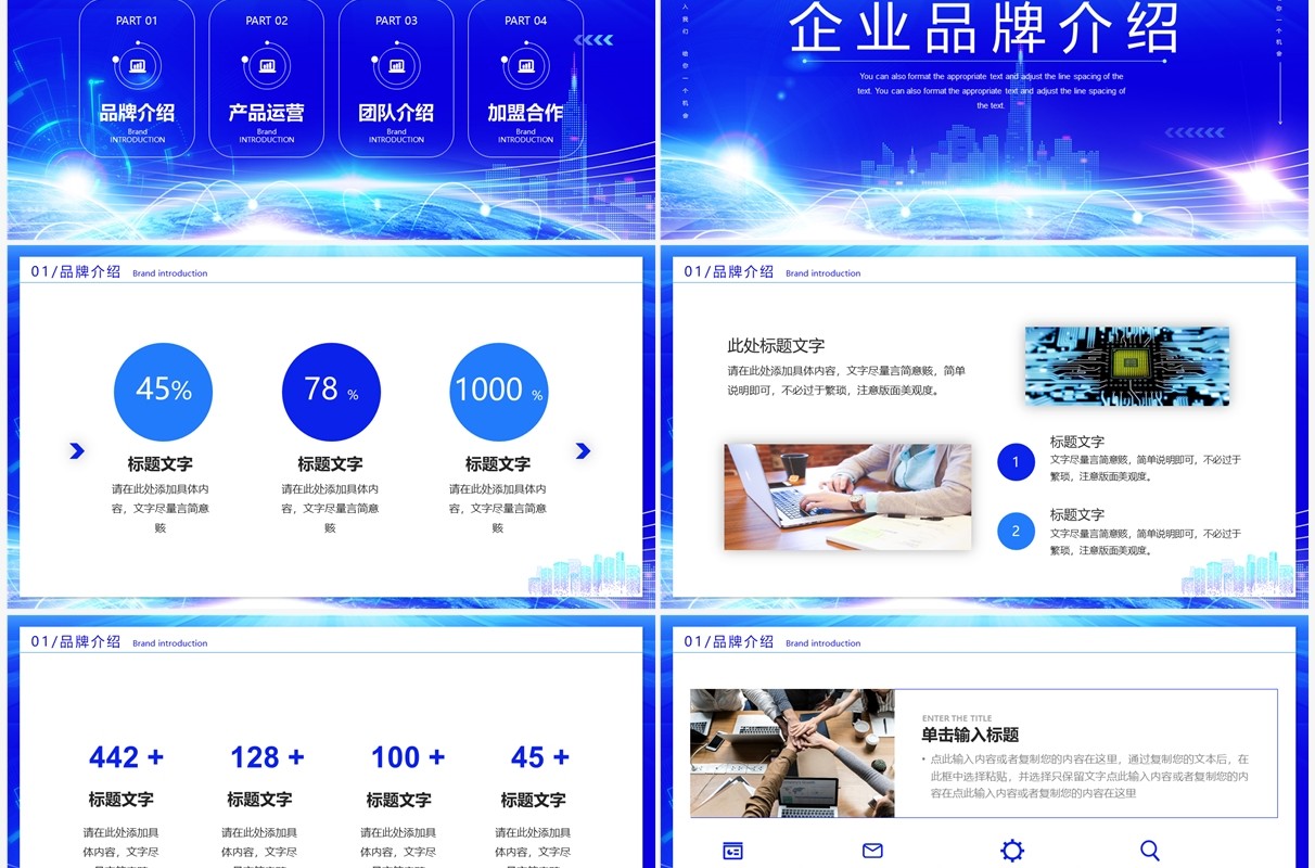 蓝色渐变科技风招商加盟PPT模板