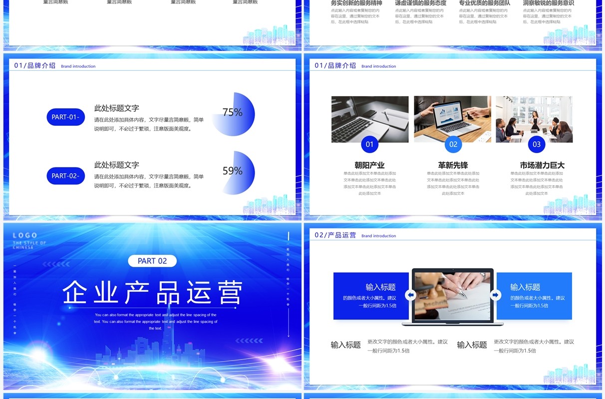 蓝色渐变科技风招商加盟PPT模板