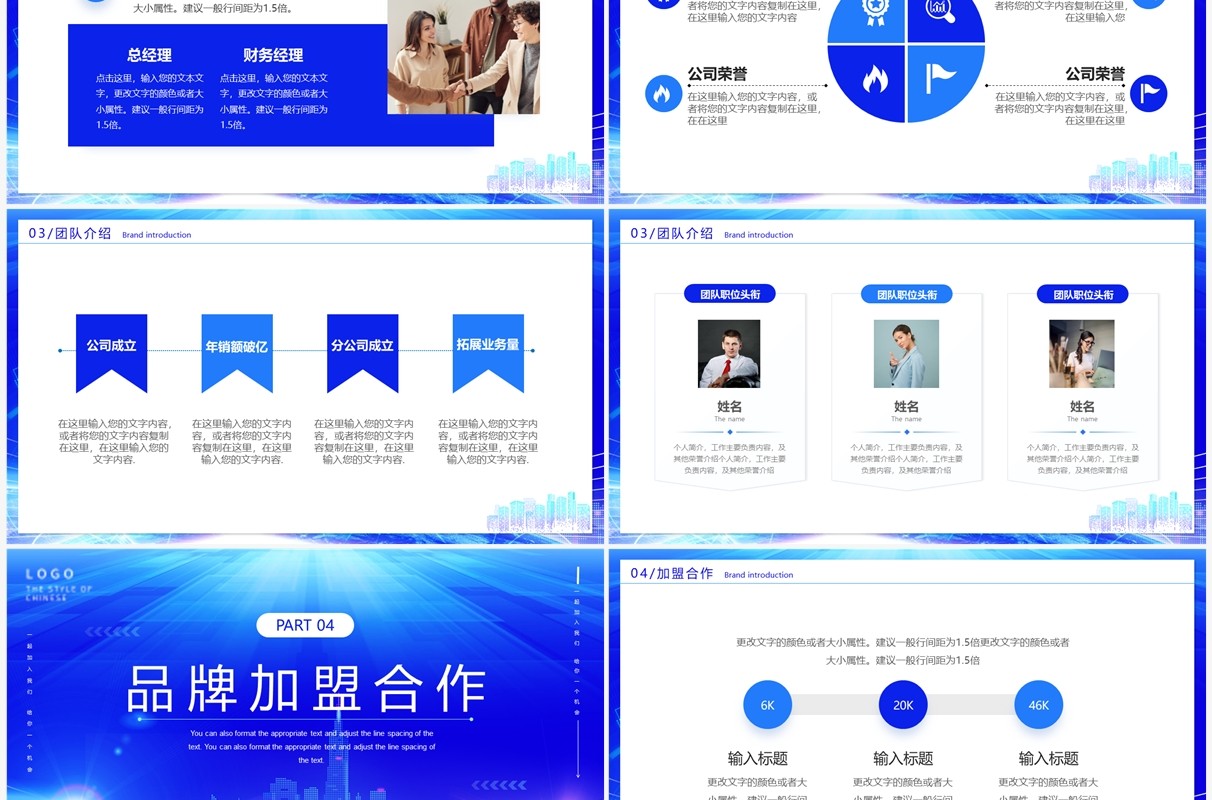 蓝色渐变科技风招商加盟PPT模板