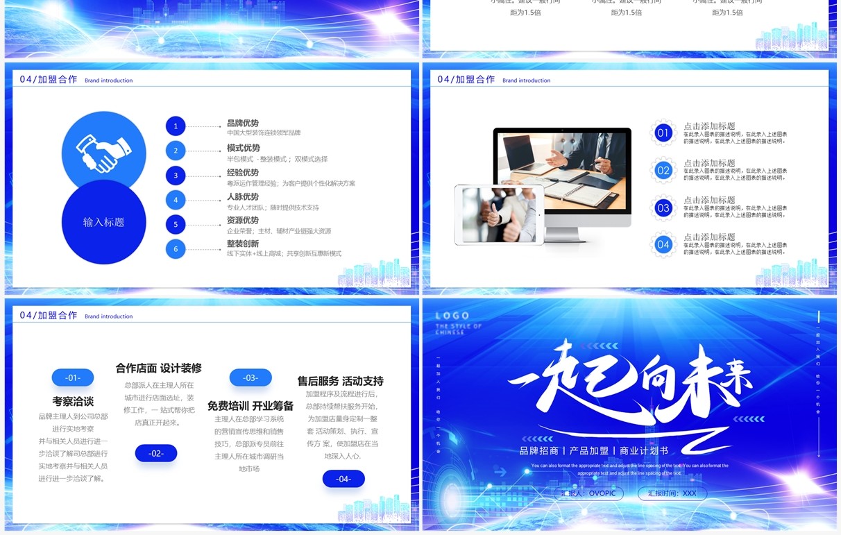蓝色渐变科技风招商加盟PPT模板