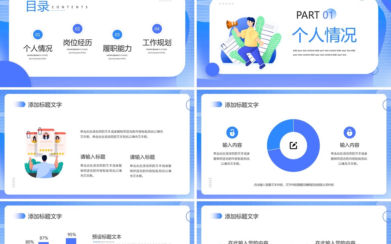 蓝色简约优秀个人求职简历PPT模板