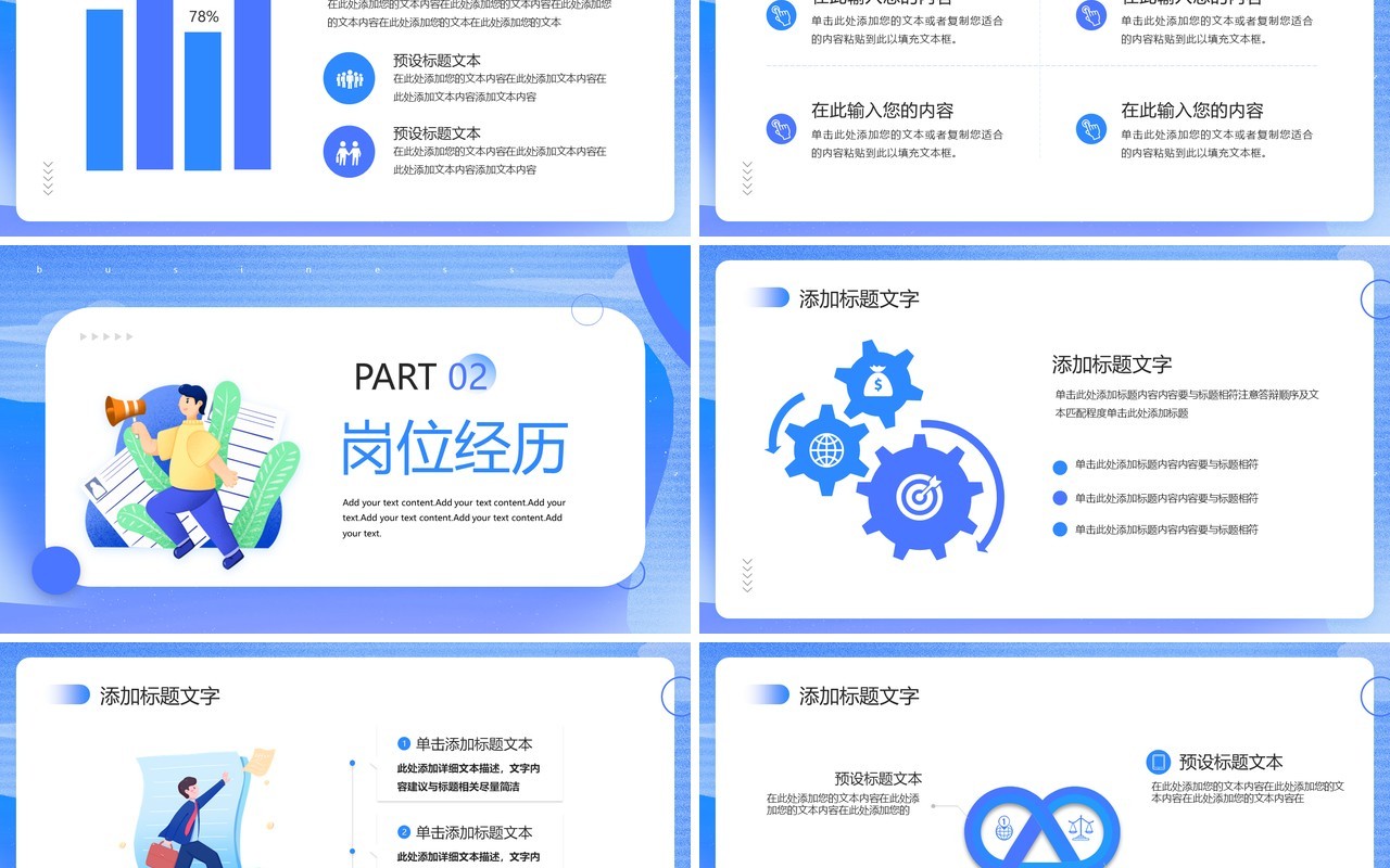 蓝色简约优秀个人求职简历PPT模板