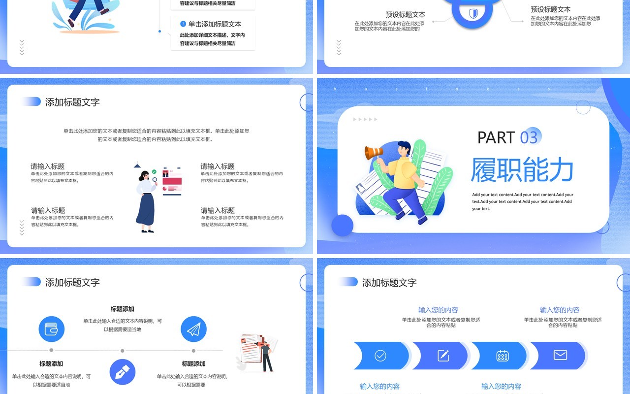 蓝色简约优秀个人求职简历PPT模板