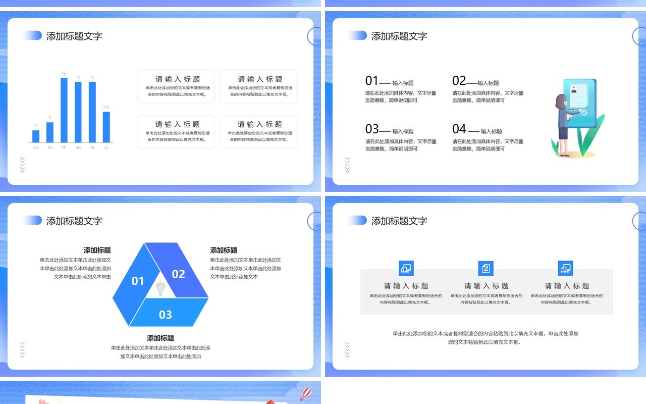 蓝色简约优秀个人求职简历PPT模板