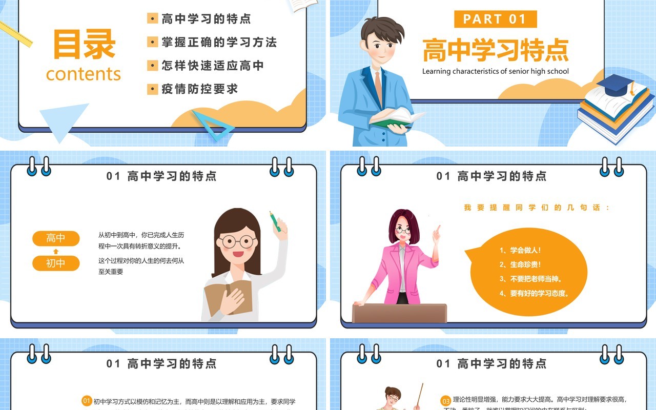 校园高中开学第一课主题班会通用PPT模板