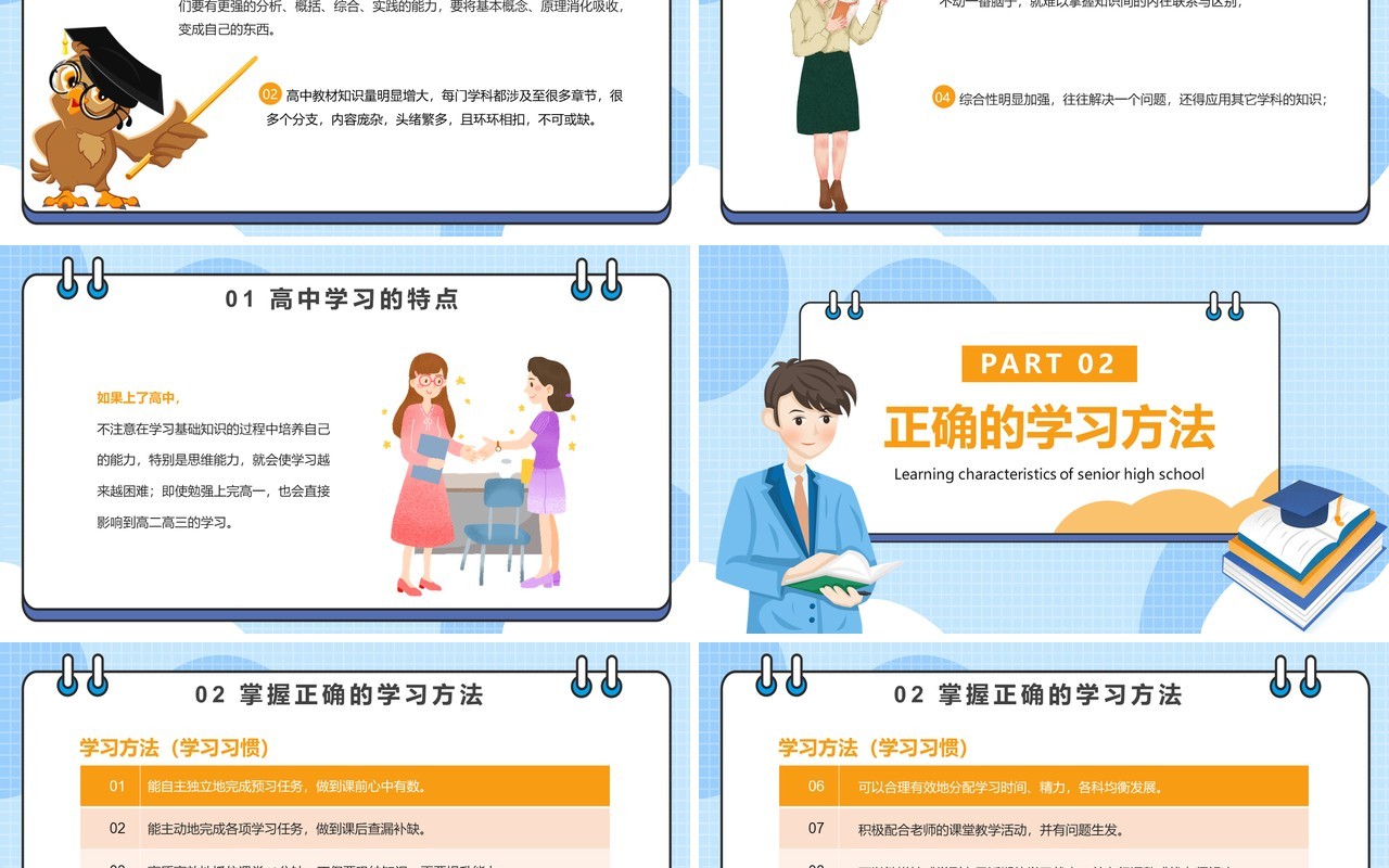 校园高中开学第一课主题班会通用PPT模板