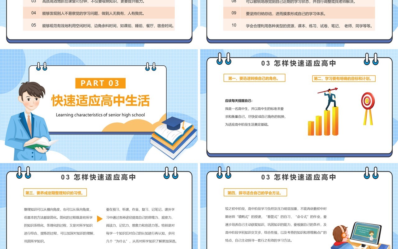 校园高中开学第一课主题班会通用PPT模板