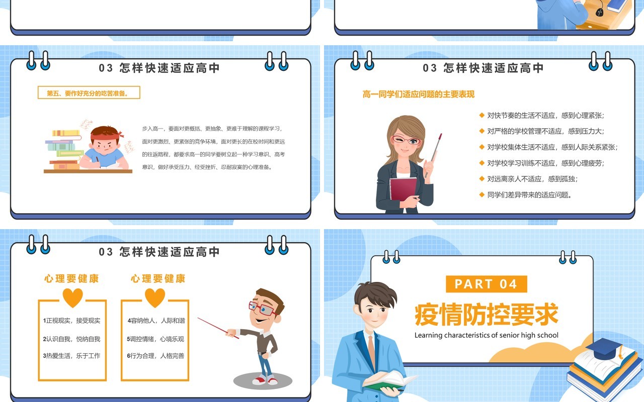 校园高中开学第一课主题班会通用PPT模板