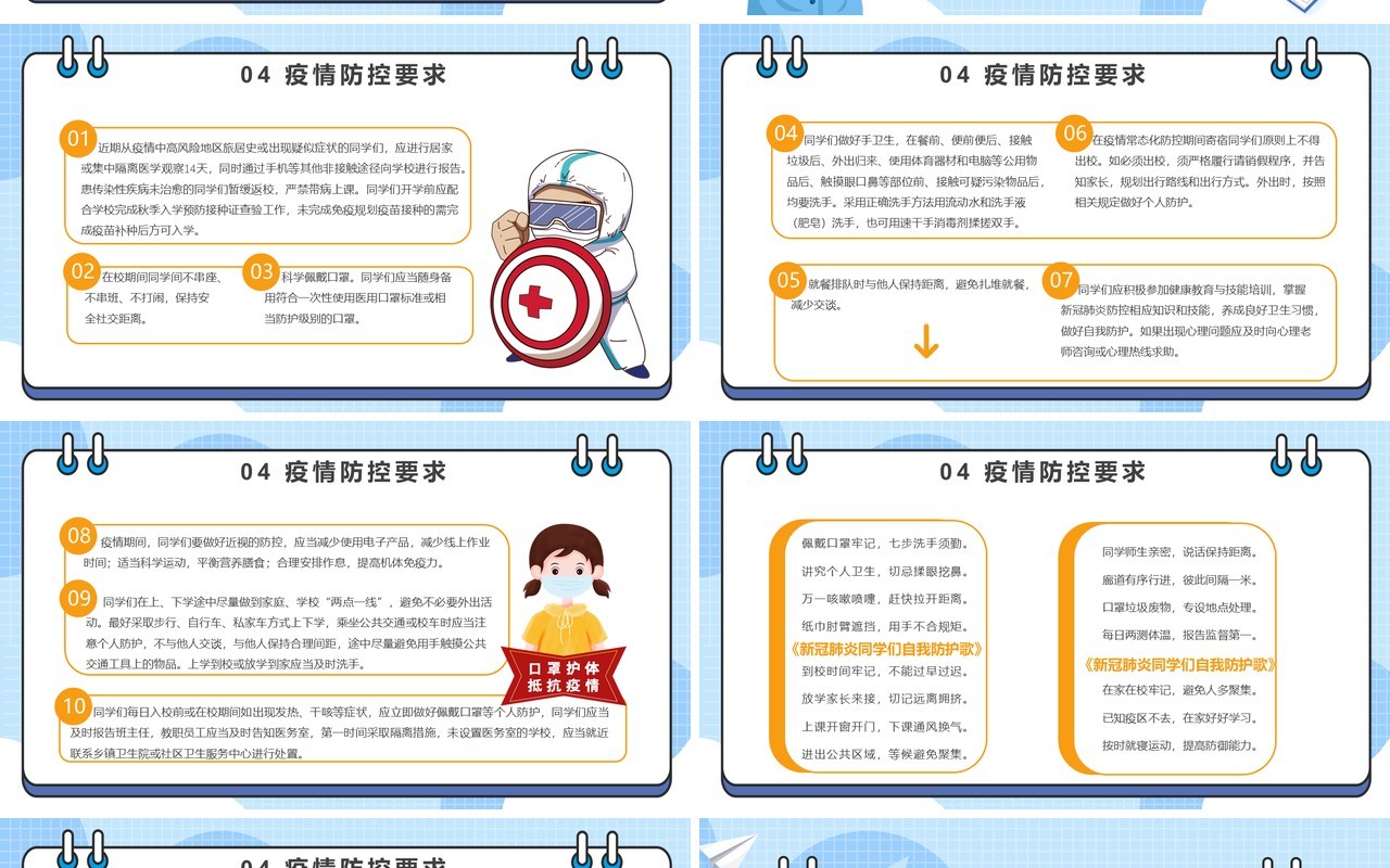 校园高中开学第一课主题班会通用PPT模板