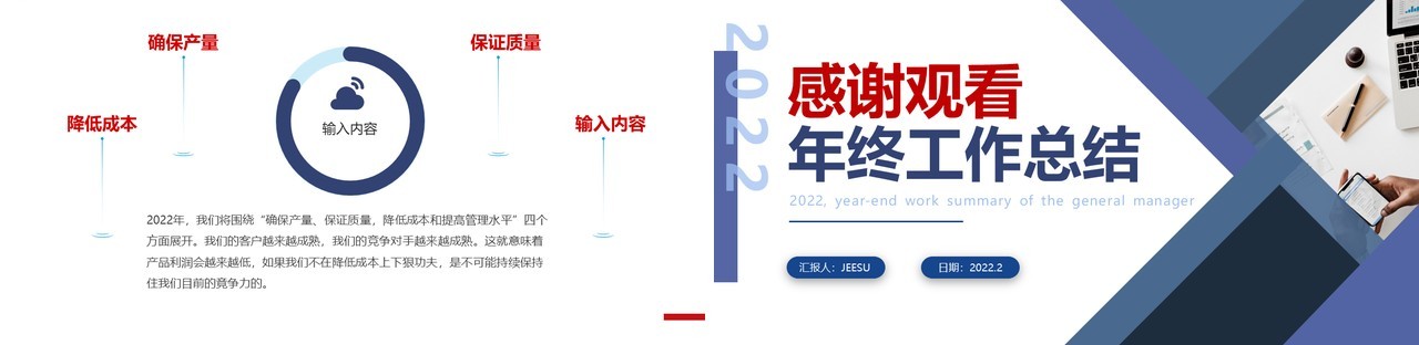 蓝色商务总经理年终总结工作汇报PPT模板