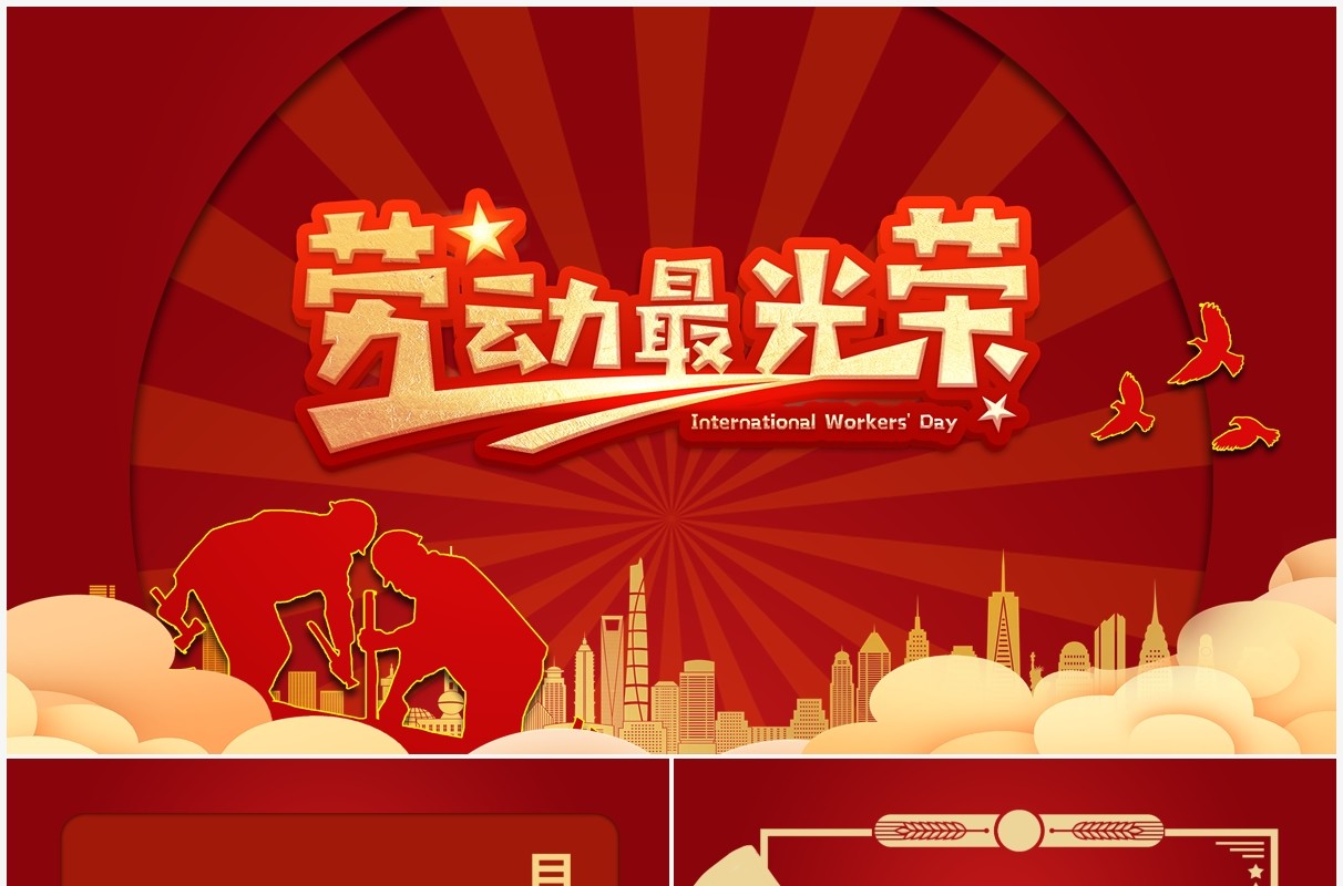 红色五一劳动节通用PPT背景模板