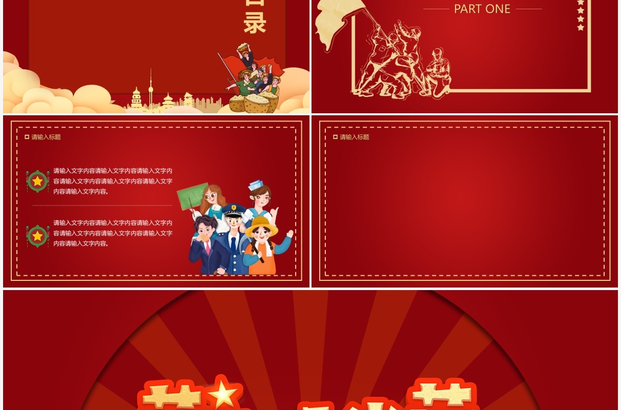 红色五一劳动节通用PPT背景模板
