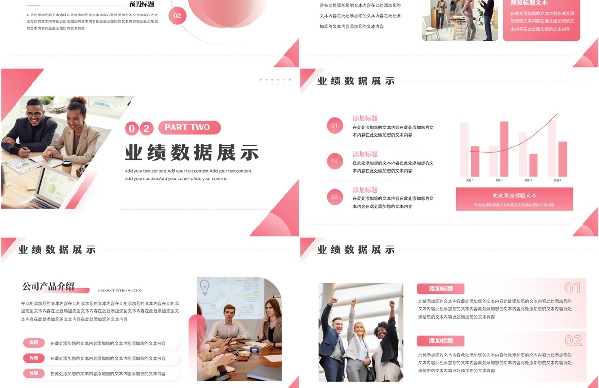 粉色商务风互联网企业季度报告PPT模板