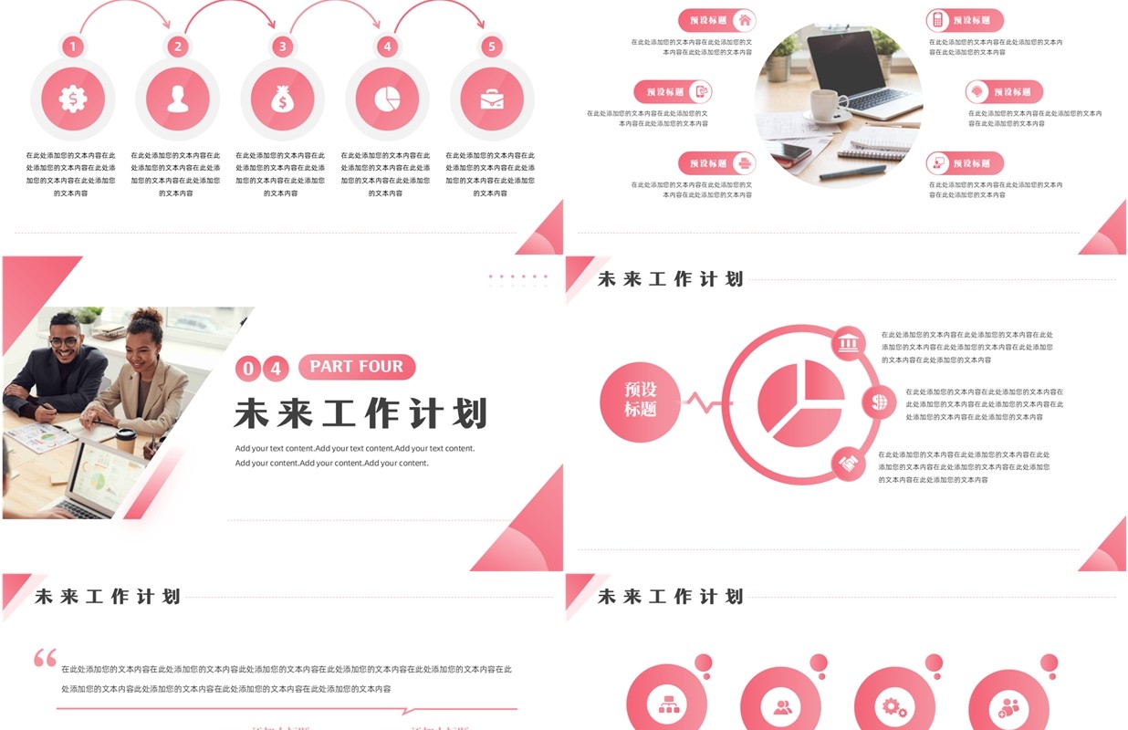 粉色商务风互联网企业季度报告PPT模板