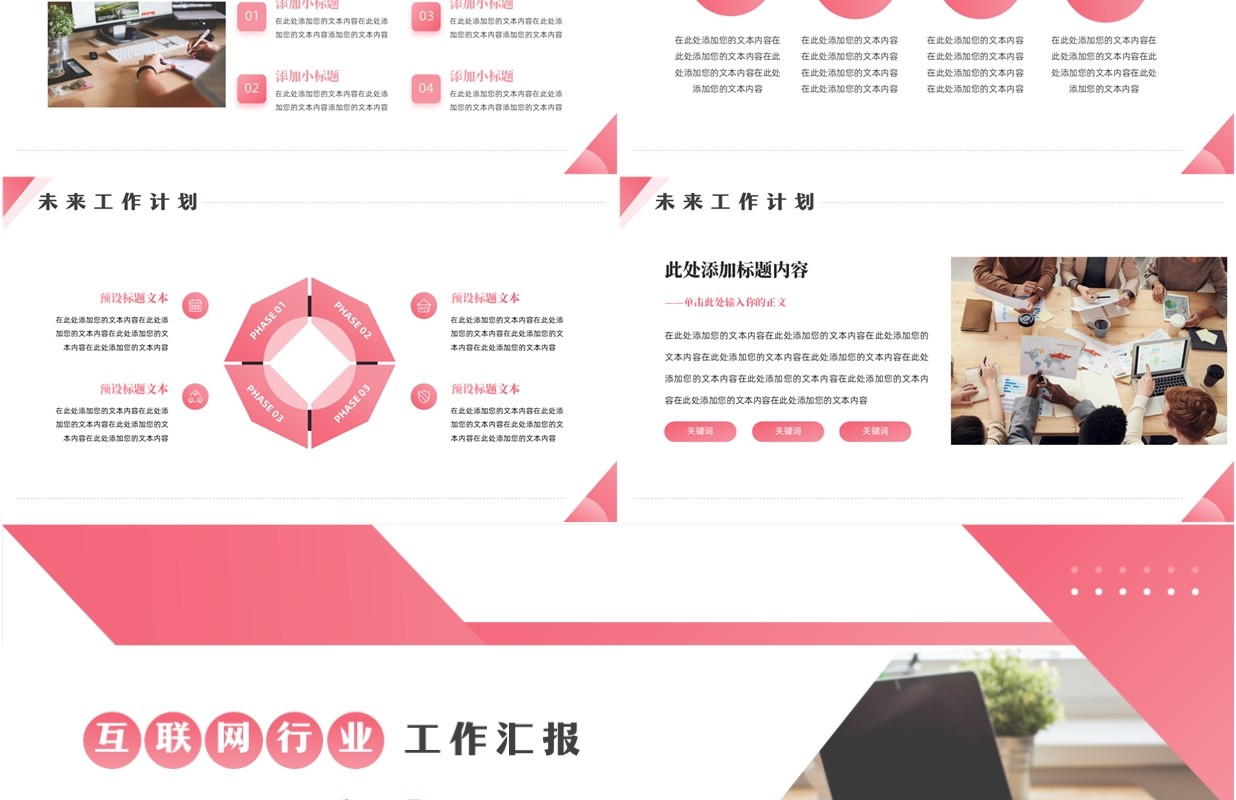 粉色商务风互联网企业季度报告PPT模板