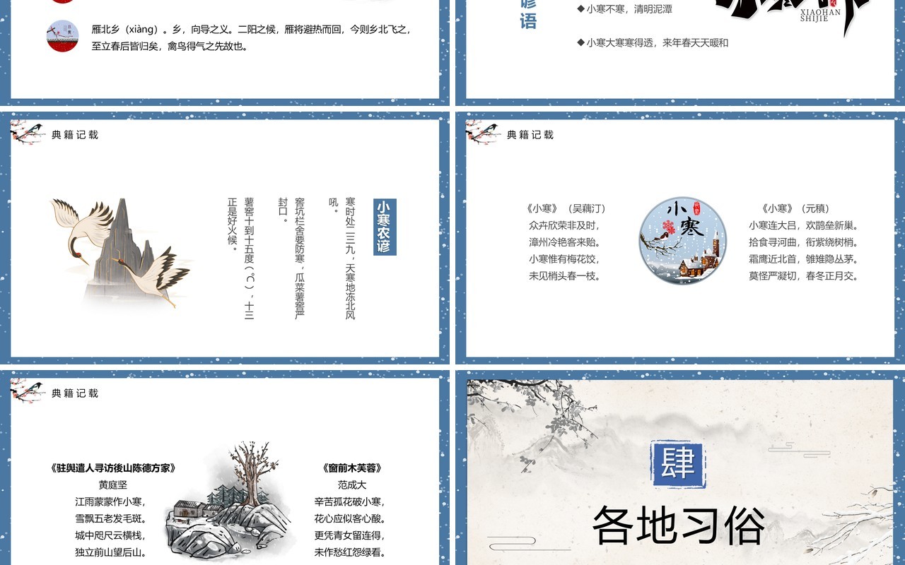 蓝色中国风二十四节气之小寒节气PPT模板