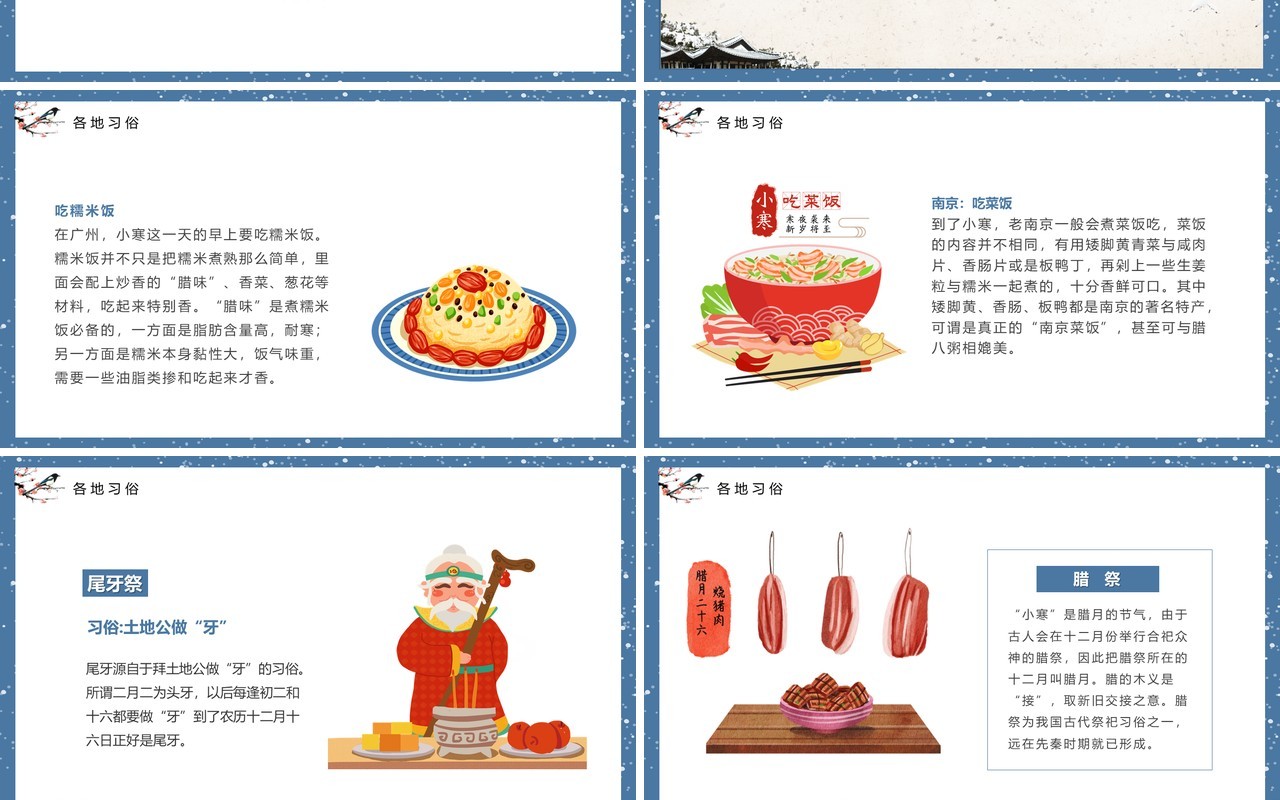 蓝色中国风二十四节气之小寒节气PPT模板