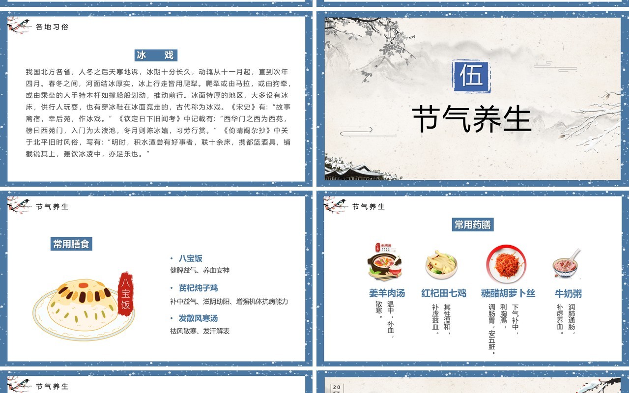 蓝色中国风二十四节气之小寒节气PPT模板