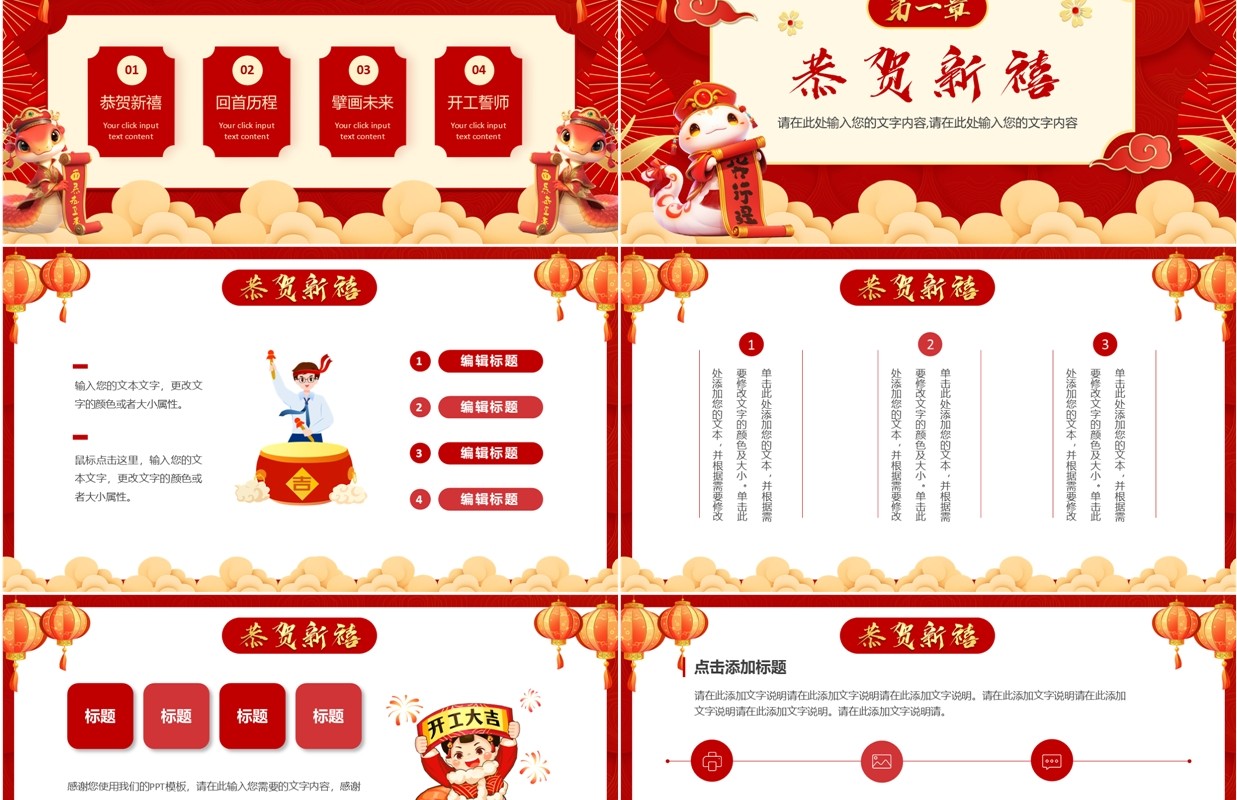 红色大气中国风开工大吉胜在蛇年PPT模板