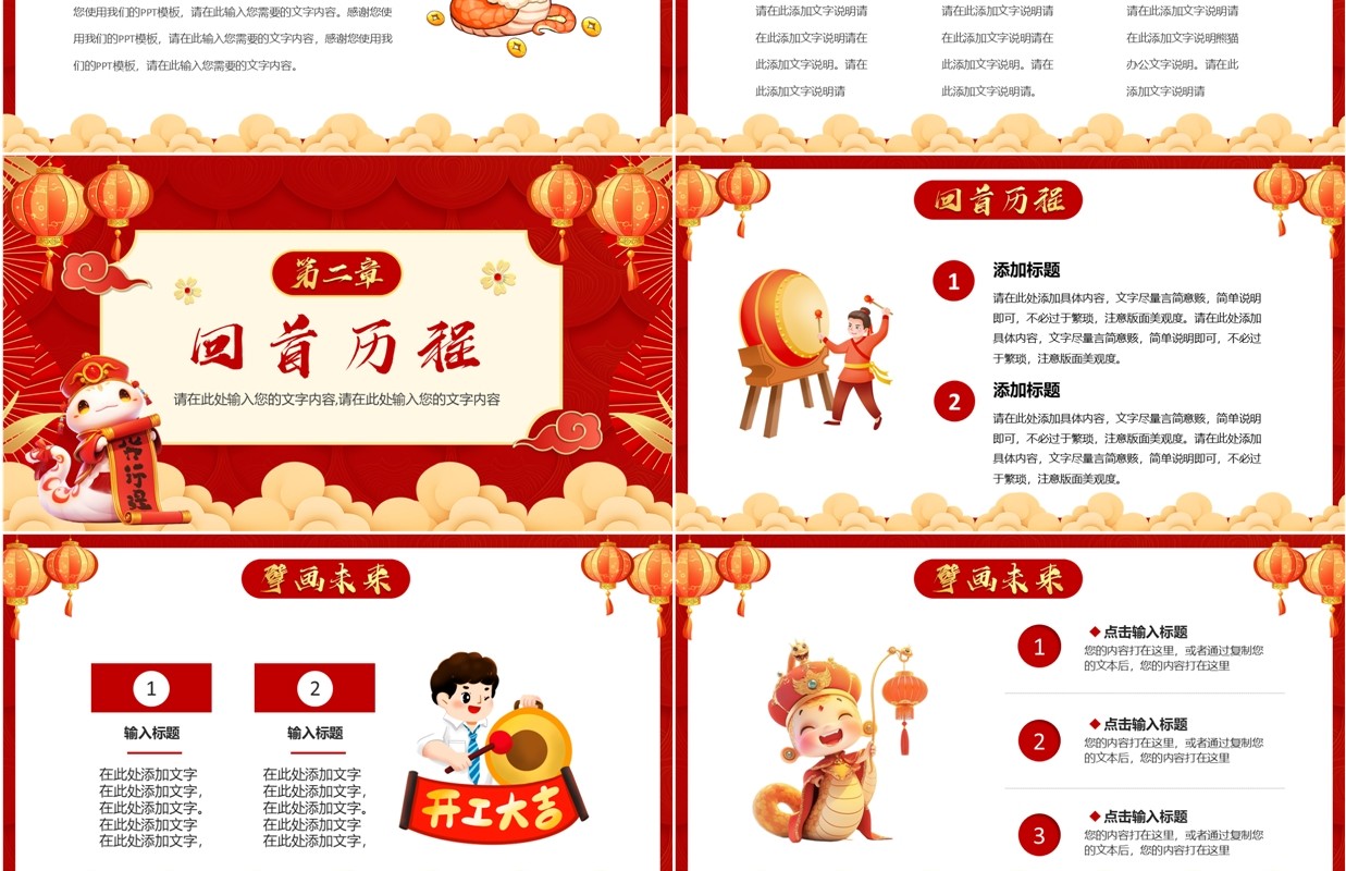 红色大气中国风开工大吉胜在蛇年PPT模板