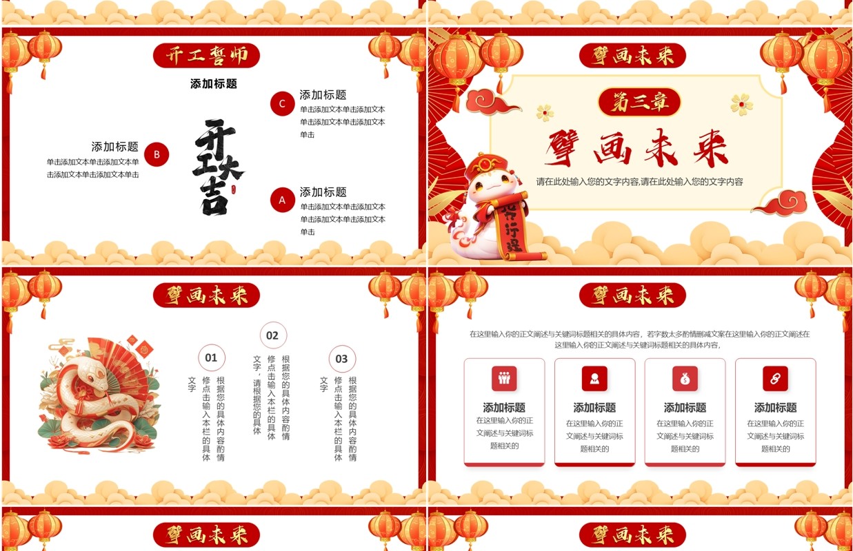 红色大气中国风开工大吉胜在蛇年PPT模板