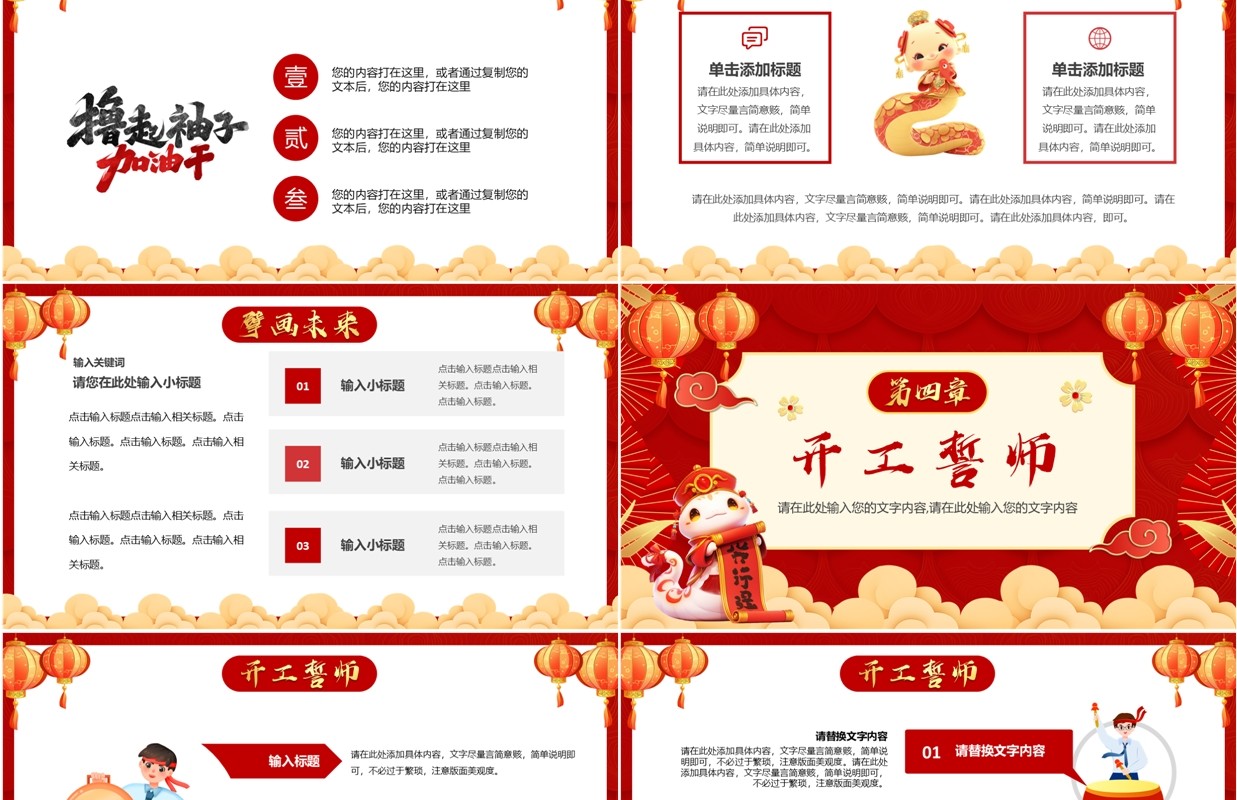红色大气中国风开工大吉胜在蛇年PPT模板
