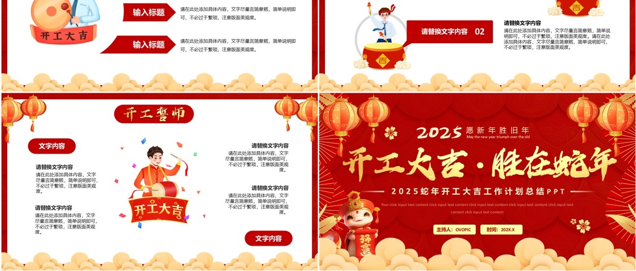 红色大气中国风开工大吉胜在蛇年PPT模板
