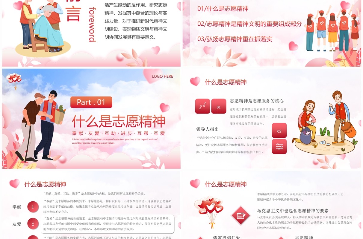 粉色卡通风志愿者服务精神宣传PPT模板