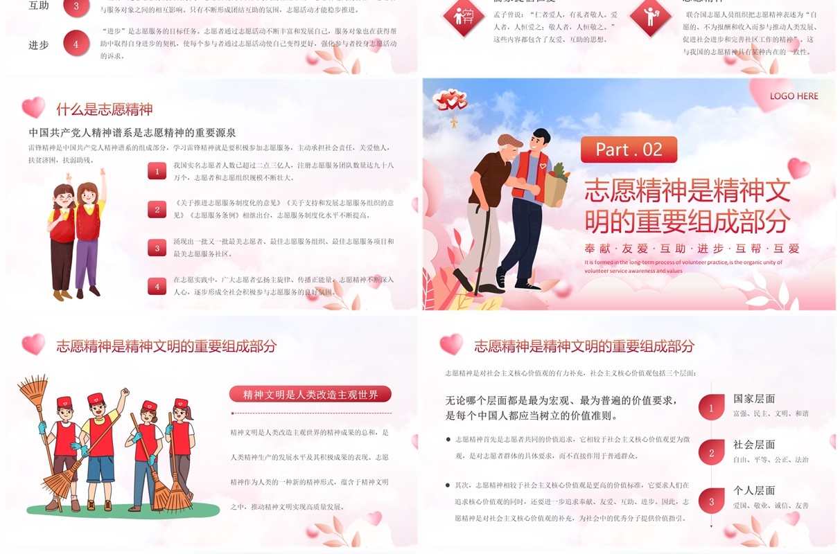 粉色卡通风志愿者服务精神宣传PPT模板
