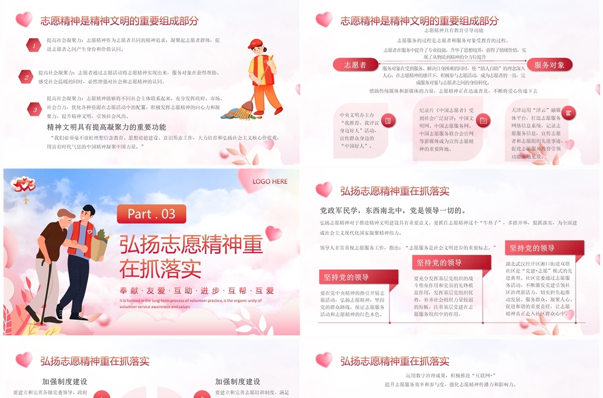 粉色卡通风志愿者服务精神宣传PPT模板