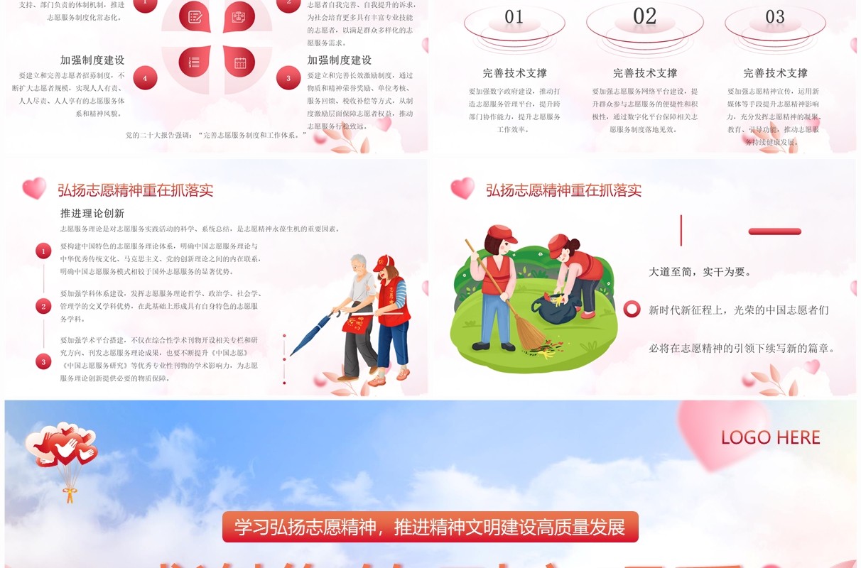 粉色卡通风志愿者服务精神宣传PPT模板