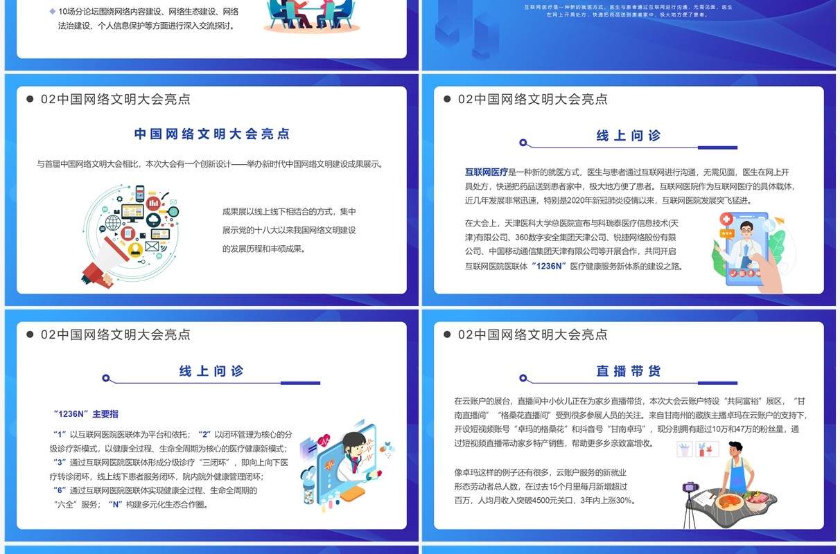 蓝紫渐变弘扬时代新风建设网络文明PPT模板