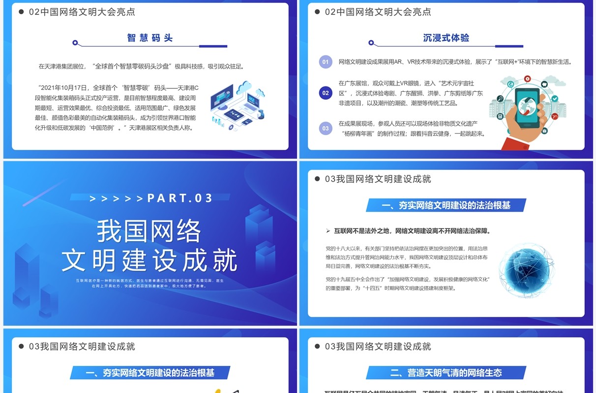 蓝紫渐变弘扬时代新风建设网络文明PPT模板