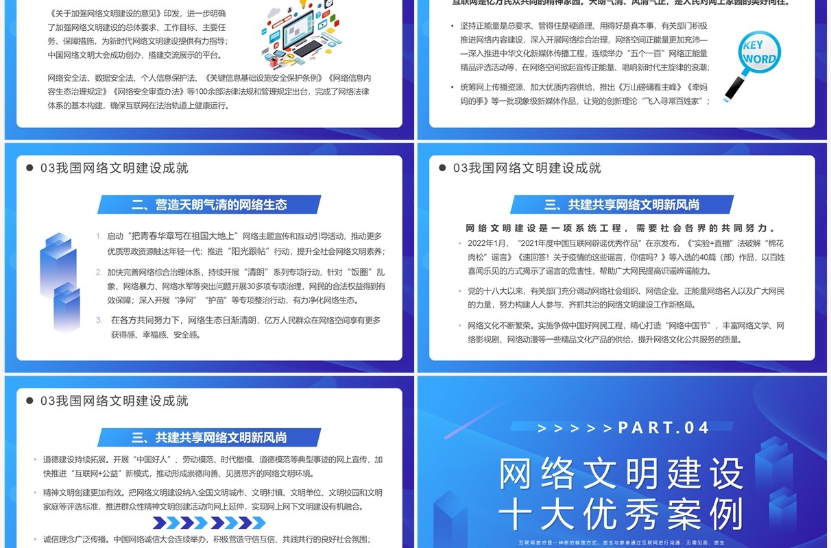 蓝紫渐变弘扬时代新风建设网络文明PPT模板
