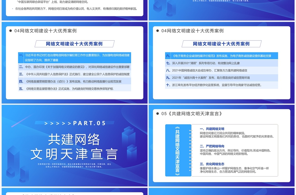 蓝紫渐变弘扬时代新风建设网络文明PPT模板
