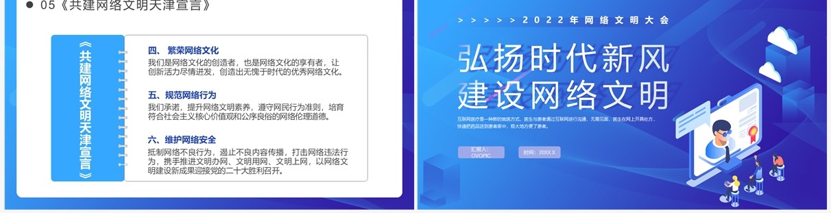 蓝紫渐变弘扬时代新风建设网络文明PPT模板