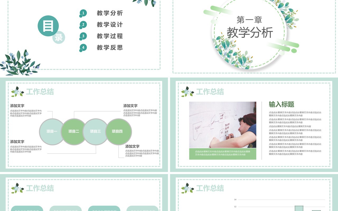 2021小清新教学课件通用PPT模板