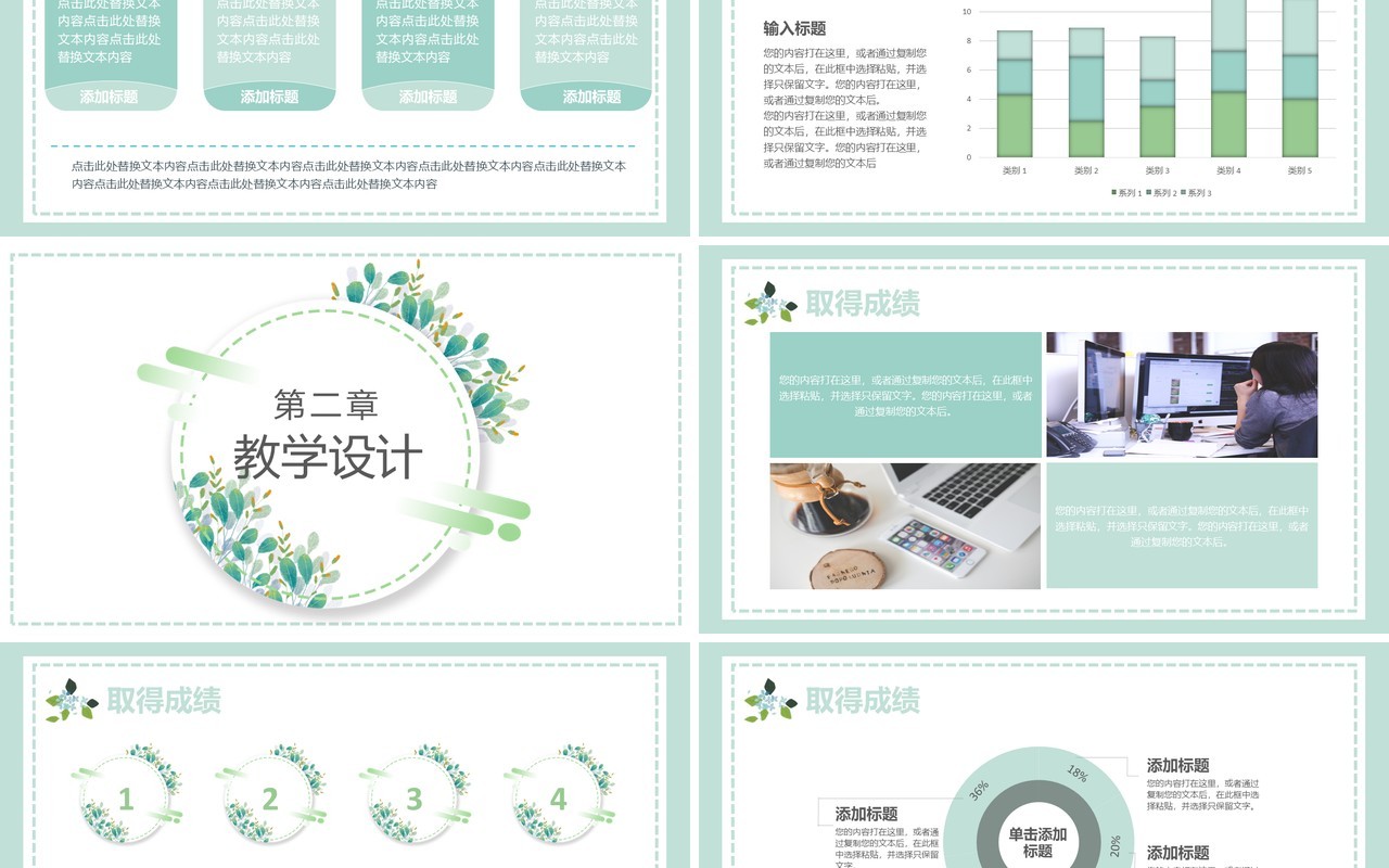2021小清新教学课件通用PPT模板