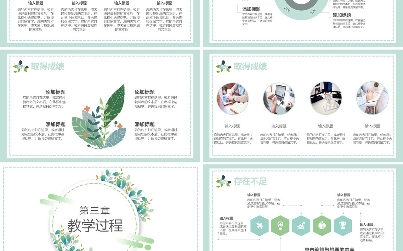 2021小清新教学课件通用PPT模板