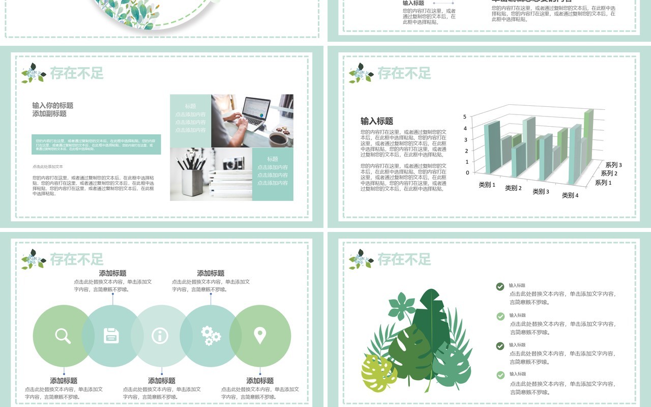 2021小清新教学课件通用PPT模板