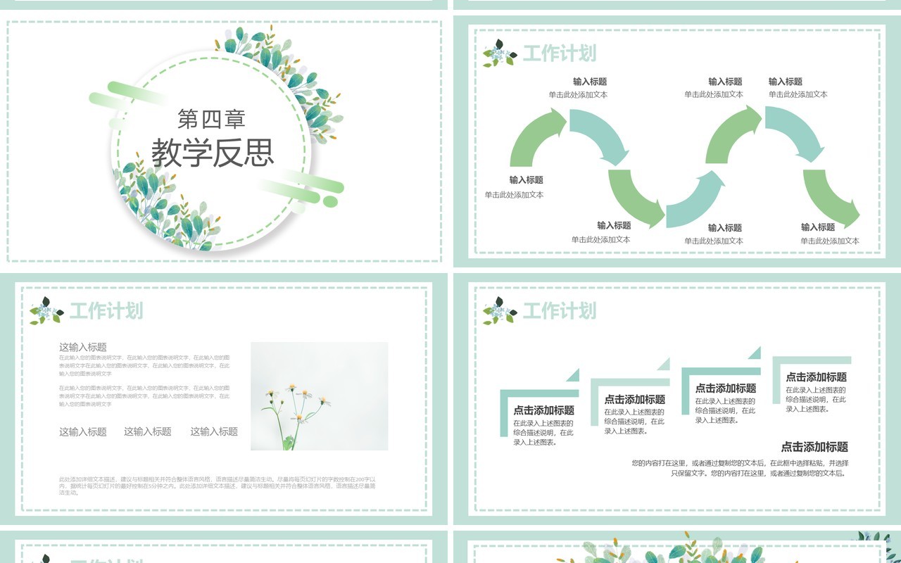 2021小清新教学课件通用PPT模板
