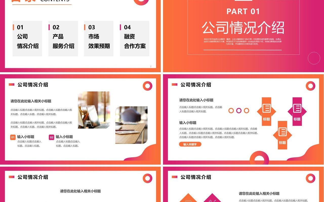 红色渐变商务风商业计划书PPT通用模板