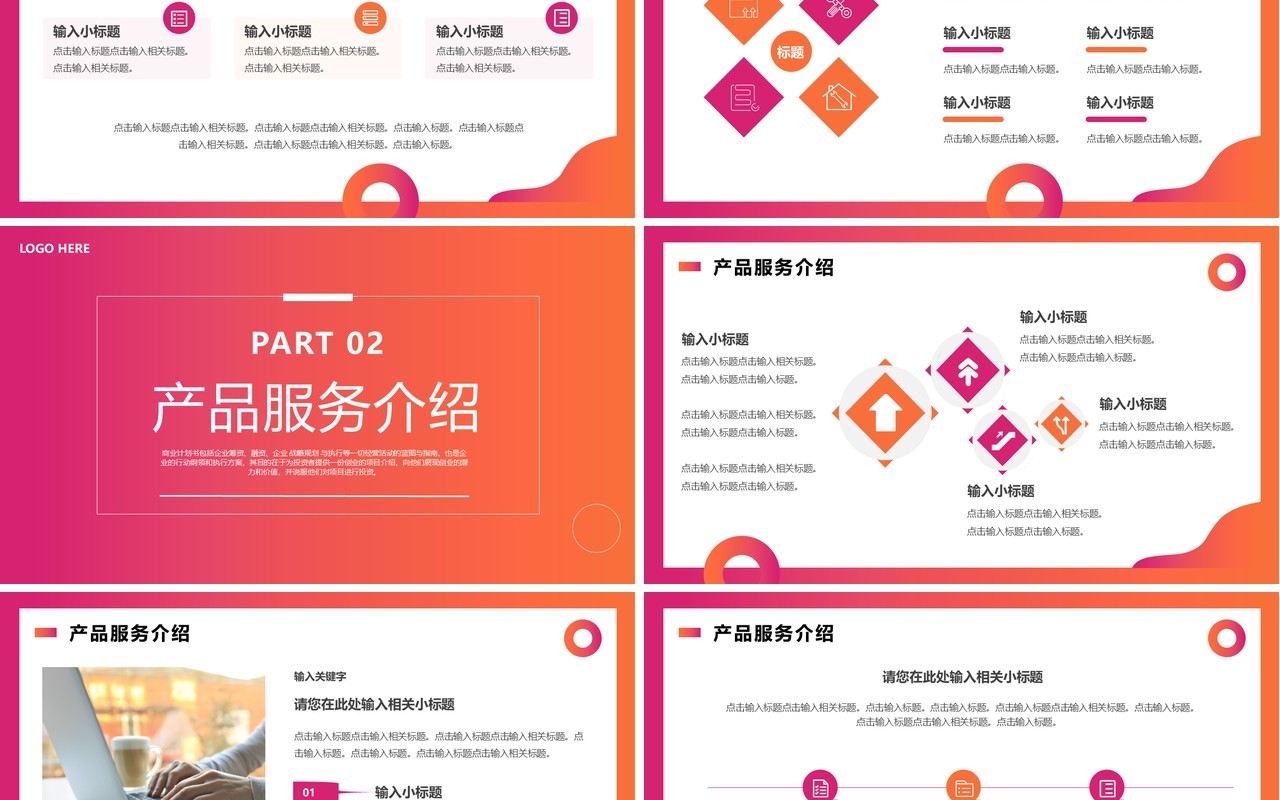 红色渐变商务风商业计划书PPT通用模板