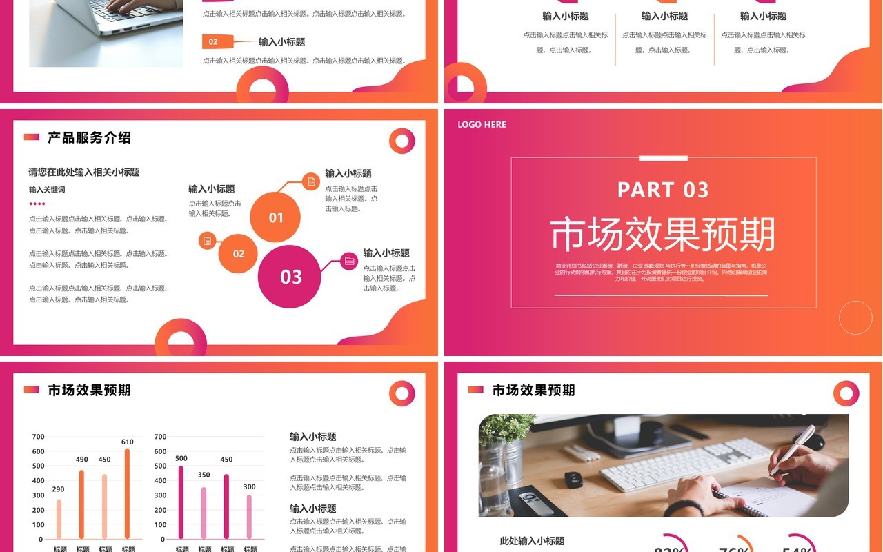 红色渐变商务风商业计划书PPT通用模板