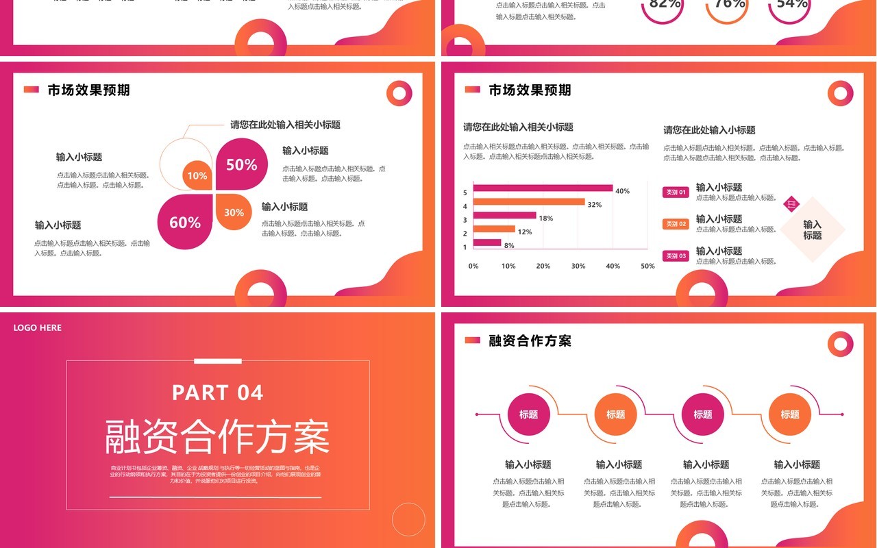 红色渐变商务风商业计划书PPT通用模板