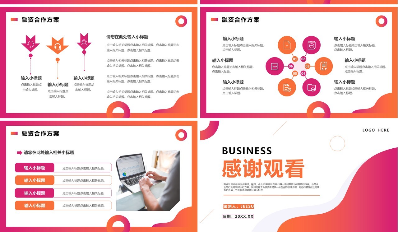 红色渐变商务风商业计划书PPT通用模板